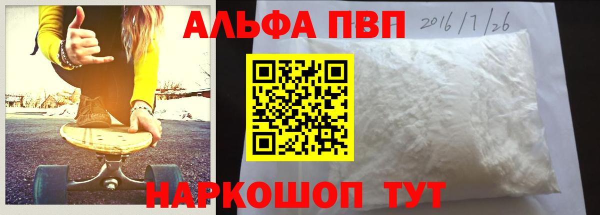 A-PVP Соль  Вход с VPN  Егорьевск 