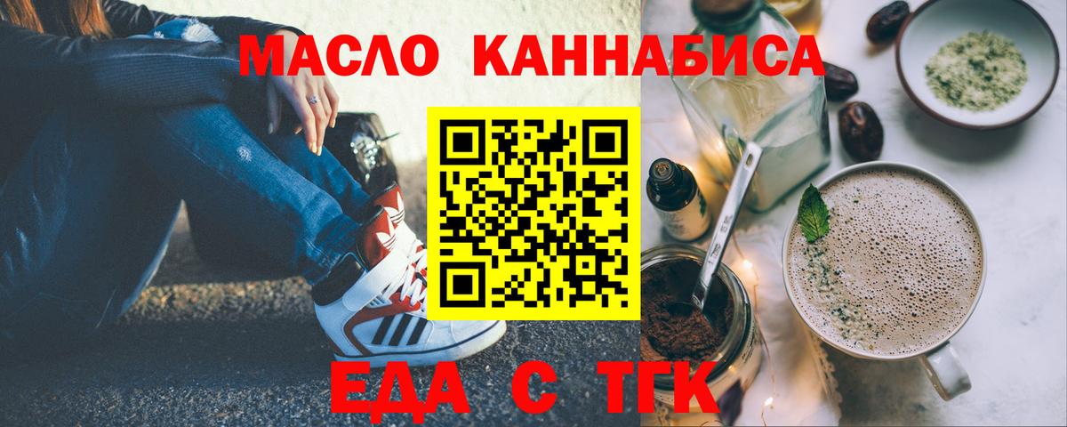 Егорьевск  Еда ТГК конопля  Вход с VPN 