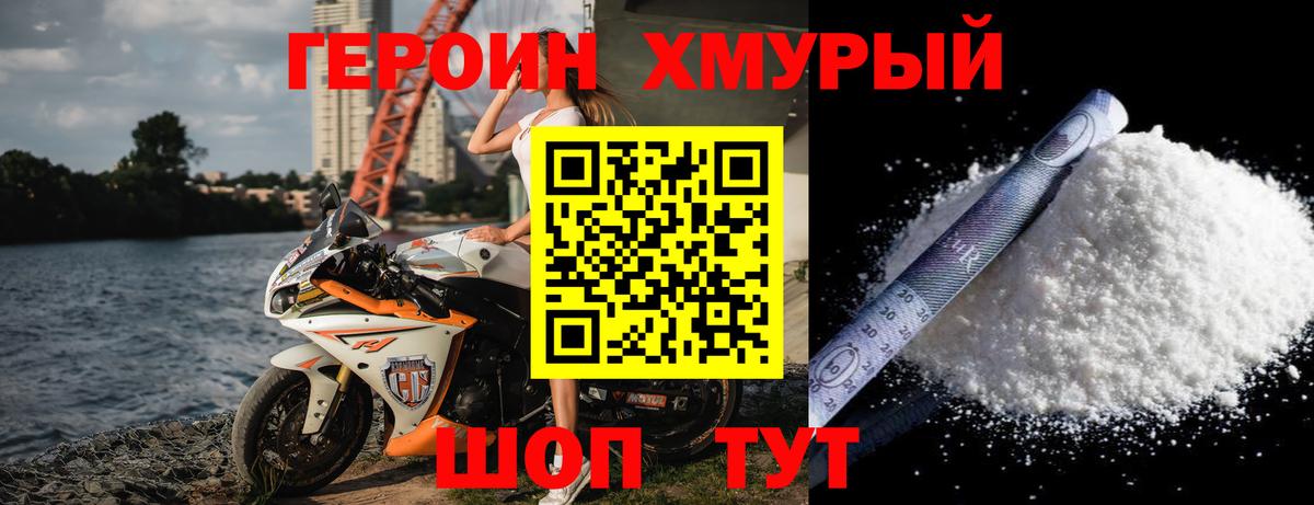 Егорьевск  ГЕРОИН VHQ  Вход с VPN 