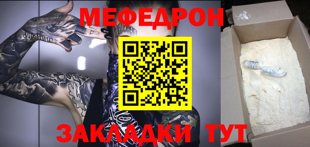 МЯУ-МЯУ 4 MMC  Меф  Егорьевск  Меф  Вход с VPN  kraken tor  МЯУ-МЯУ кристаллы 