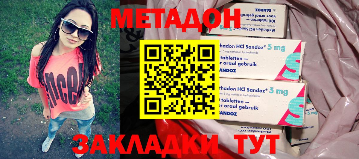 МЕТАДОН кристалл Егорьевск