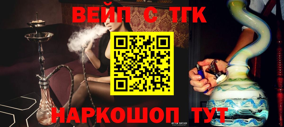 Егорьевск  ТГК Wax  Дистиллят ТГК вейп с тгк  Вход с VPN 