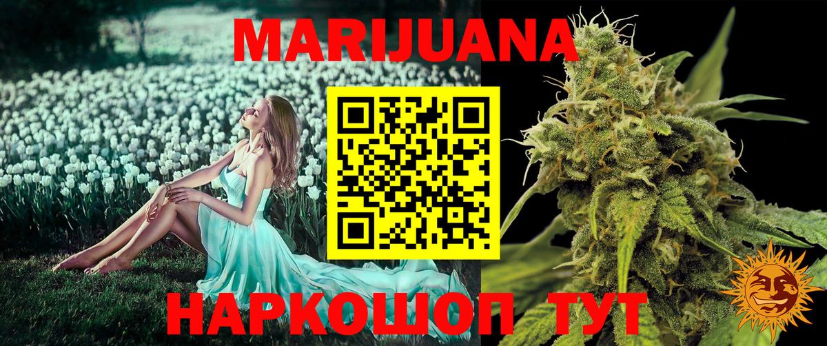 Каннабис марихуана  Вход с VPN  Канабис планчик  Егорьевск 